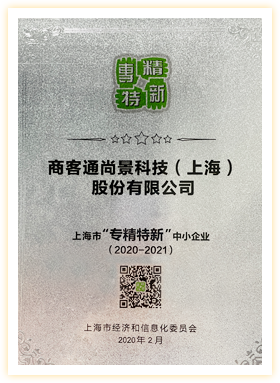 上海市专精特新企业